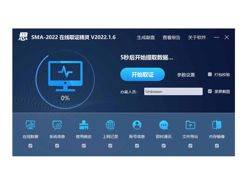 思邁奧 SMA-2022 免拆機(jī)在線取證精靈